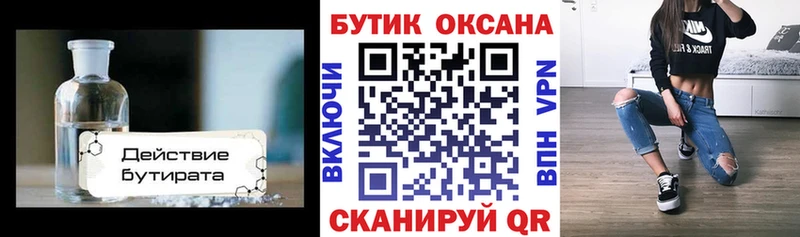 БУТИРАТ 1.4BDO Горнозаводск
